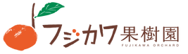 フジカワ果樹園