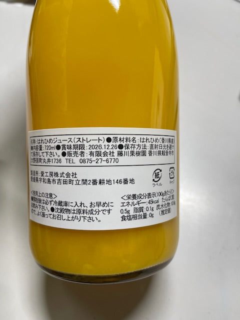 香川県産 フジカワ果樹園 はれひめ 無添加100%ストレートジュース